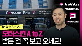 [기업 유튜브 영상 제작 마케팅] 모터스킨_1