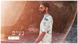 Ofir J.Rock - נעים