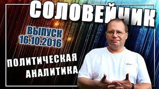 Лица русской революции. Виктор Эдуардович Кингисепп. "Соловейчик", вып. 16.10.2016