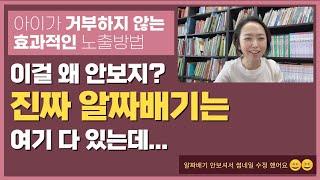 영어 노출, 거부 없이 하려면 어떻게 해야 하나요? 꿀팁 방출!