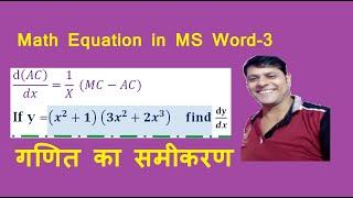 How Insert Mathematical Symbols in MS Word || गणित का समीकरण