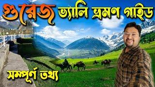 গুরেজ ভ্যালি ভ্রমণের খুঁটি নাটি তথ্য / Gurez Valley tour guide / #gurezvalley