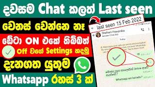 How to Show One Tick On WhatsApp but Online in sinhala | Hide and Freeze Last Seen WhatsApp