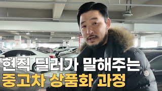 중고차 매입부터 상품화가 되기까지!