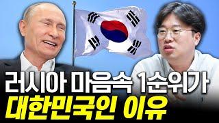 러시아가 대한민국을 중국, 일본보다 중요하게 보는 이유 #박정호교수 #여의도멘션 #러시아