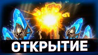 Любимые древние осколки открыты под х2 в Raid shadow legends!