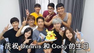 【VLOG#33】慶祝 Dennis 和 Cody 的生日，彤彤電話被摔碎