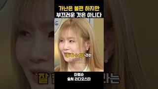 이지영 - 가난은 불편하지만, 부끄러운 것은 아니다 #명언 #동기부여 #자기계발 #좋은글 #인생명언 #인간관계 #조언 #공감글귀 #삶의지혜 #공감글귀