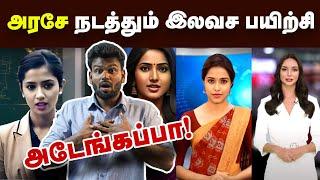 இப்படி ஒரு வாய்ப்பு Miss பண்ணிடாதீங்க | வீட்ல இருந்தே முடிக்கலாம் | AI | Guvi | Theneer Idiavelai