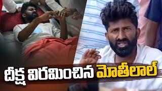 Motilal Nayak Quit His Hunger Strike At Gandhi Hospital | CM Revanth Reddy | Disha TV