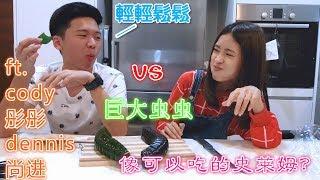 白冰沙 vs Andrew比赛吃巨大型虫虫糖果( ft. dumpling soda彤彤，Cody Hong, Dennis Lim, 林尚进)