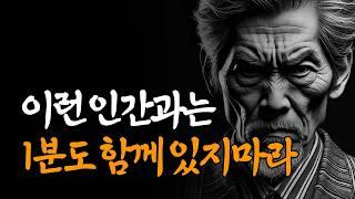 "나를 갉아먹고 있었습니다" 인간성 최악의 성격 3가지와 대처법 │ 인간관계 │ 처세술 │ 삶의 지혜 │ 오디오북