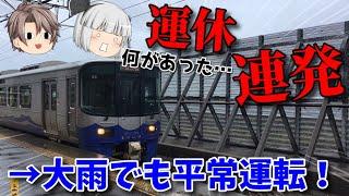 2年に1回「大規模運休」！？そんなひすいラインが重要幹線に生まれ変われたワケ【名列車で行こうトキてつ編 Part2】