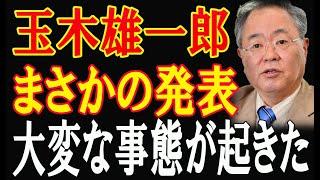 玉木雄一郎!まさかの発表国民民主党の快進撃、その裏に隠された“戦略”...支持率大逆転！