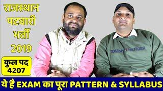 Rajasthan Patwari Bharti 2019 Notification Out | Exam Syllabus & Pattern | 4207 Posts