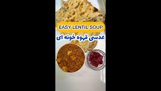 عدسی رو اینجوری درست کن و عاشقش شو|عدسی بهتر از قهوه خونه| PERSIAN RED LENTIL SOUP-ENG SUB