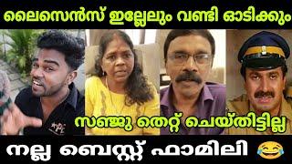 ലൈസെൻസ് ഇല്ലാതെ ഞാൻ വണ്ടി ഓടിക്കും | sanju techy new trollvideo#trollenmahi