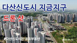 다산신도시 지금지구 드론샷