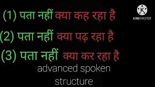 Advanced spoken structure.rohit.rohit Kumar. how to learn English.spoken structure.english spoken st