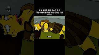 여성 히어로들이 절대로 사용하면 안되는 의류 #심슨가족