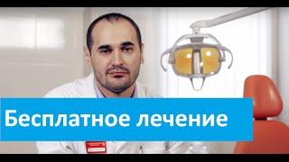 Документы для приема в бесплатной стоматологии. Нужна ли прописка для бесплатной стоматологии?
