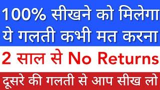 100% सीखने को मिलेगा  LONG TERM PORTFOLIO REVIEW • STOCK MARKET INDIA • BASICS FOR BEGINNERS