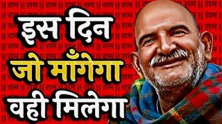 इस दिन जो माँगेगा वही मिलेगा। || Neem Karoli Baba || Jaigurudev Uttarakhand