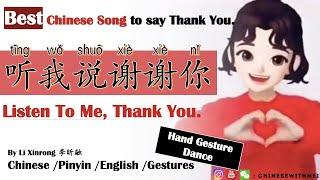 听我说谢谢你 |Listen to me, thank you|Tiktok Dance/Chinese/Pinyin/English lyrics|Hand gesture dance 手势舞