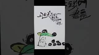 괜찮아. 오늘도 잘했어 #calligraphy #shots #art #글씨