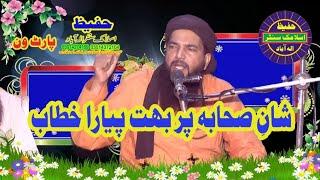 Molana Khalid Saif ul Islam Watto Sahib very nice speech 2020 Mula pur Part 1 Hafeez Islamic center