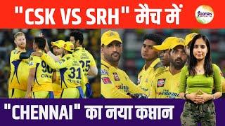 Match से पहले Csk के लिए Good News, World Champion की वापसी | Toofan Sports #ipl2023 #csk #benstokes