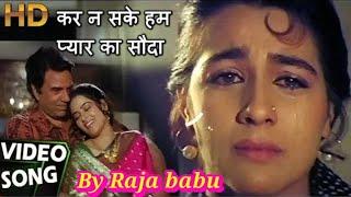 कर ना सके हम प्यार का सौदा कीमत ही कुछ ऐसी थी #kar_na_sake_ham_piyar_ka #sad_song #सदाबाहर song HD