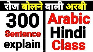 important daily arabic sentences in Hindi | Arabic sentences with Hindi Translation | Arabic example