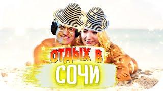 БУСТЕР В СОЧИ | БУСТЕР НА ОТДЫХЕ | 50 ОТТЕНКОВ БУСТЕРА