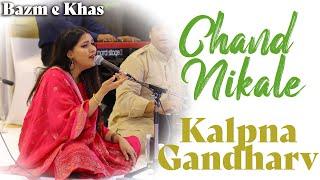 Chand Nikale | Kalpana Gandharv | Farida Khanum | Bazm e Khas