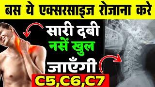 गर्दन की दबी नस का इलाज|Cervical Pain Exercises|Neck Pain Relief Exercises