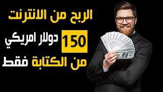 اكسب 150 دولار شهريا من الكتابة أسهل طريقة للربح من الانترنت | Earn $150 per month  solving captchas