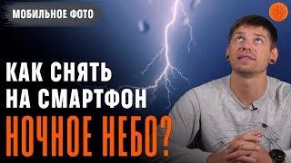 Как снять и обработать НОЧНОЕ ФОТО ▶️ Уроки мобильной фотографии