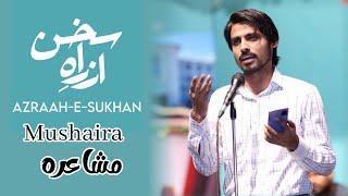 Zia Mazkoor | Lahore Mushaira 2023 | Latest Poetry | Azrah e Sukhan