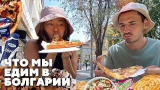  УЛИЧНАЯ ЕДА БОЛГАРИИ: самые вкусные места в Царево