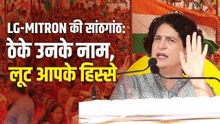 BJP के बाहरी मित्रों ने जम्मू को लूटा। Jammu। Priyanka Gandhi। Election