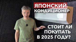 Кондиционер Mitsubishi Heavy серии ZSP-W. Стоит ли покупать в 2025 году?
