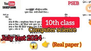 10th class Computer science July test 2024 | Full solved paper| Real Question paper PSEB