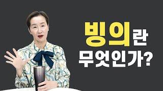 빙의란 무엇인가?