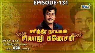 'சரித்திர நாயகன் சிவாஜி கணேசன்' | The History of Sivaji Ganesan | Episode - 131 | 28.12.2024 | RajTv