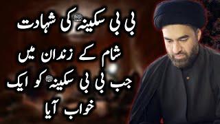 Bibi Sakina ki Shahadat o Masaib | Ali Raza Rizvi