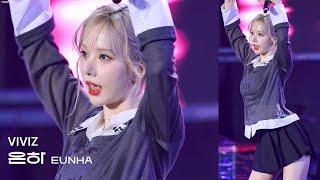 241017 비비지(VIVIZ) 은하(EUNHA)MANIAC(매니악)8K 직캠 FANCAM 밀양시민의날 ©DahinMaru