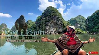 Ninh Bình | Unforgettable Vietnam -02 | The Land Of "King Kong" | ඔරුවකින් ගිය "කිං කොන්ග්" ගම්මානය