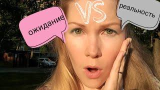 Материнство: ОЖИДАНИЕ vs РЕАЛЬНОСТЬ