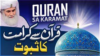 Auliya Allah Ki Karamat | Quran Se Karamat Ka Saboot | Wali ki Karamat | Maulana Ilyas Qadri